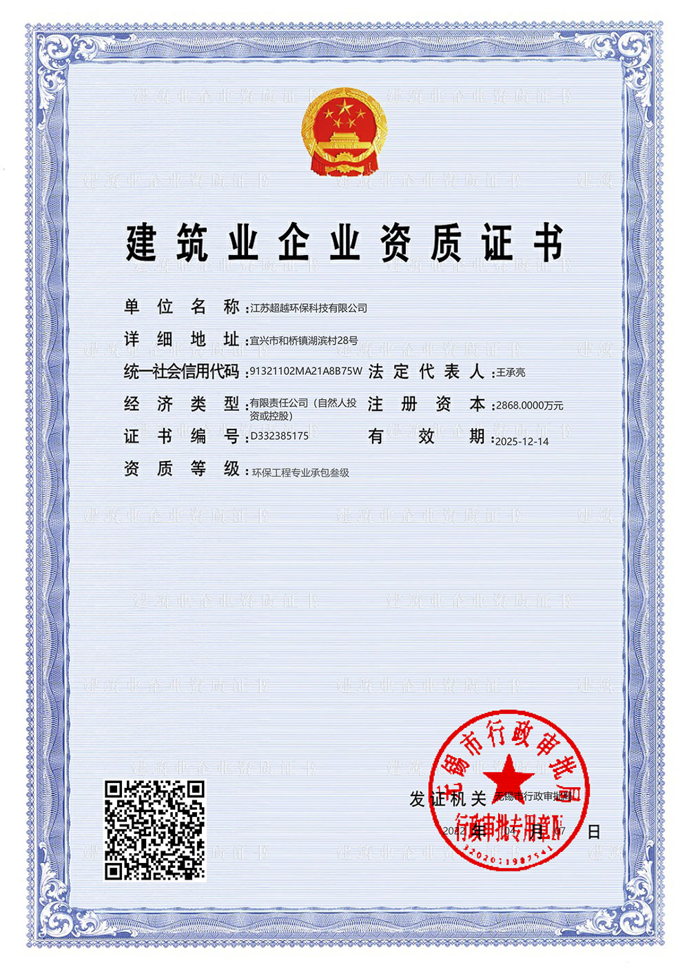 建筑企業(yè)資質(zhì)證書(shū)
